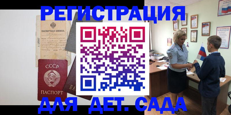 временная регистрация в Домодедово