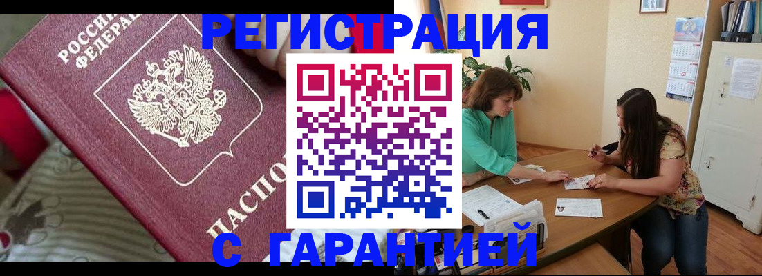 где прописаться в Домодедово